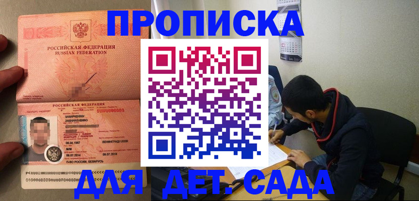 прописка ребенка в Пушкино